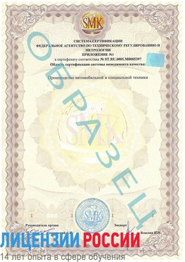Образец сертификата соответствия (приложение) Усть-Илимск Сертификат ISO/TS 16949